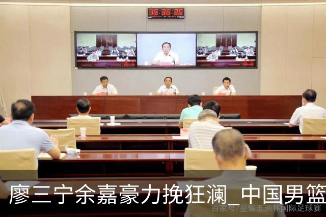 廖三宁余嘉豪力挽狂澜 中国男篮惊险闯进亚运会四强